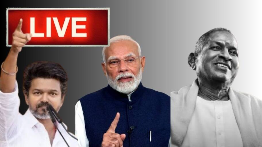 திருச்சியில் விஜய் பிரச்சாரம், மணிப்பூரில் மோடி, இளையராஜாவிற்கு பாராட்டு விழா-இன்றைய முக்கிய செய்திகள்