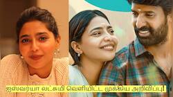 ஐஸ்வர்யா லட்சுமி வெளியிட்ட முக்கிய அறிவிப்பு! ரசிகர்கள் அதிர்ச்சி!