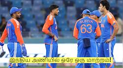 IND vs PAK: இந்திய அணியில் ஒரே ஒரு மாற்றம்! இந்த வீரர் வெளியே செல்கிறார்!