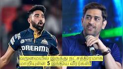 மிகவும் வறுமையில் இருந்து நட்சத்திரமாக மாறியுள்ள 5 இந்திய வீரர்கள்!