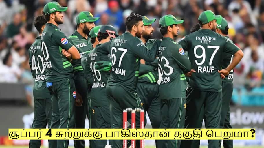 இந்தியாவிடம் படுதோல்வி: சூப்பர் 4 சுற்றுக்கு பாகிஸ்தான் தகுதி பெறுமா?