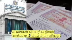 பெண்கள் பெயரில் நிலம் வாங்க ரூ.5 லட்சம் மானியம் தரும் தமிழக அரசு! எப்படி பெறுவது?