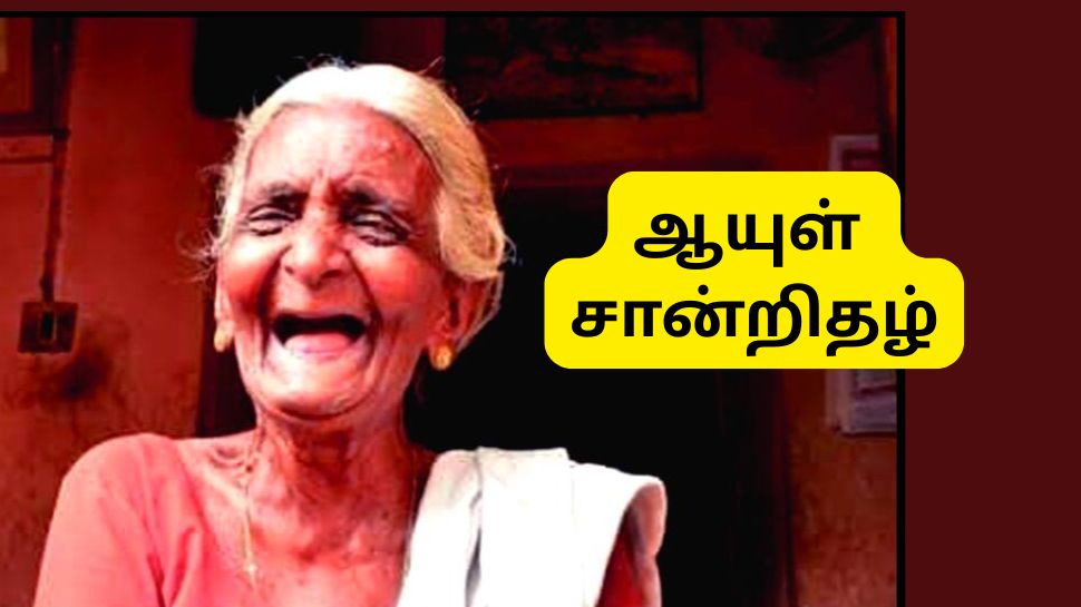 ஓய்வூதியதாரர்களுக்கு குட் நியுஸ்: நொடிகளில் ஆயுள் சான்றிதழை சமர்ப்பிக்கலாம், எளிய வழி இதோ ஓய்வூதியதாரர்களுக்கு குட் நியுஸ்: நொடிகளில் ஆயுள் சான்றிதழை சமர்ப்பிக்கலாம், எளிய வழி இதோ