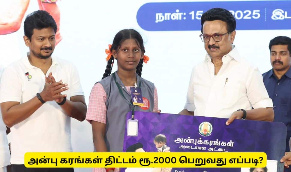 Anbukarangal 2000 Rupees Financial Assistance Scheme Details Check Now