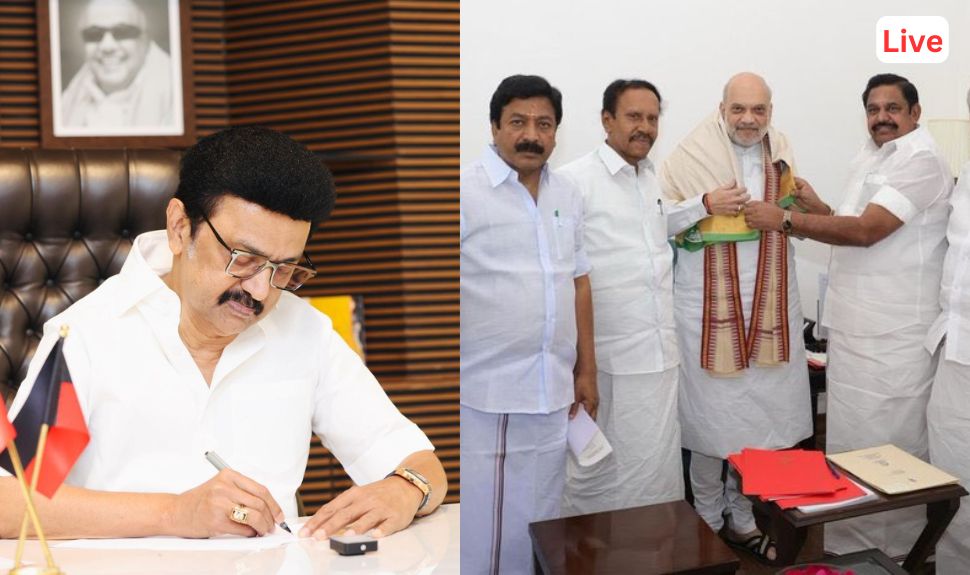 LIVE : அமித்ஷா - எடப்பாடி சந்திப்பு, திமுக முப்பெரும் விழா, தீபாவளி ரயில் முன்பதிவு - இன்றைய அப்டேட்ஸ் LIVE : அமித்ஷா - எடப்பாடி சந்திப்பு, திமுக முப்பெரும் விழா, தீபாவளி ரயில் முன்பதிவு - இன்றைய அப்டேட்ஸ்