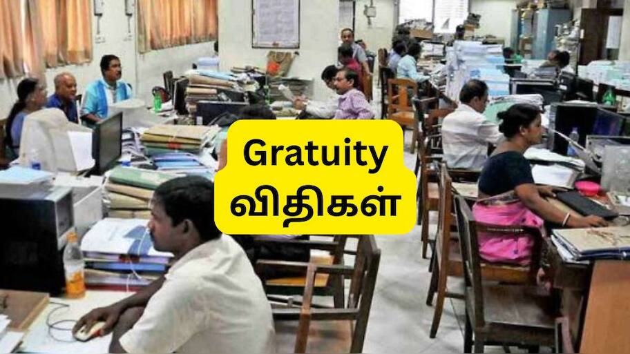 Gratuity Rules: 10 ஆண்டுகள் வேலை செய்தாலும் இந்த ஊழியர்களுக்கு கிராஜுவிட்டி கிடைக்காது