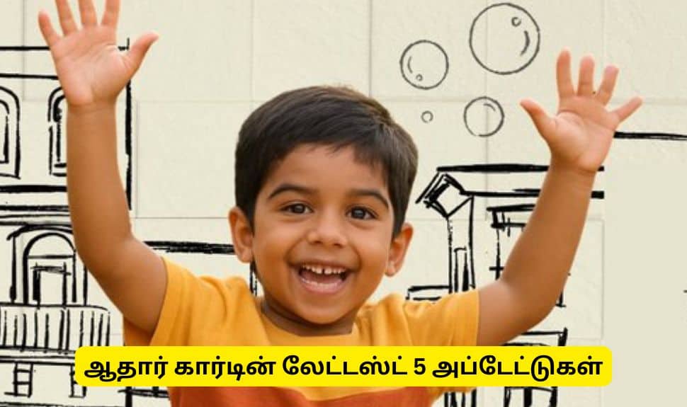 ஆதார் அட்டை: 5 அதிரடி மாற்றங்கள் - தெரிந்துகொள்ள வேண்டிய தகவல்