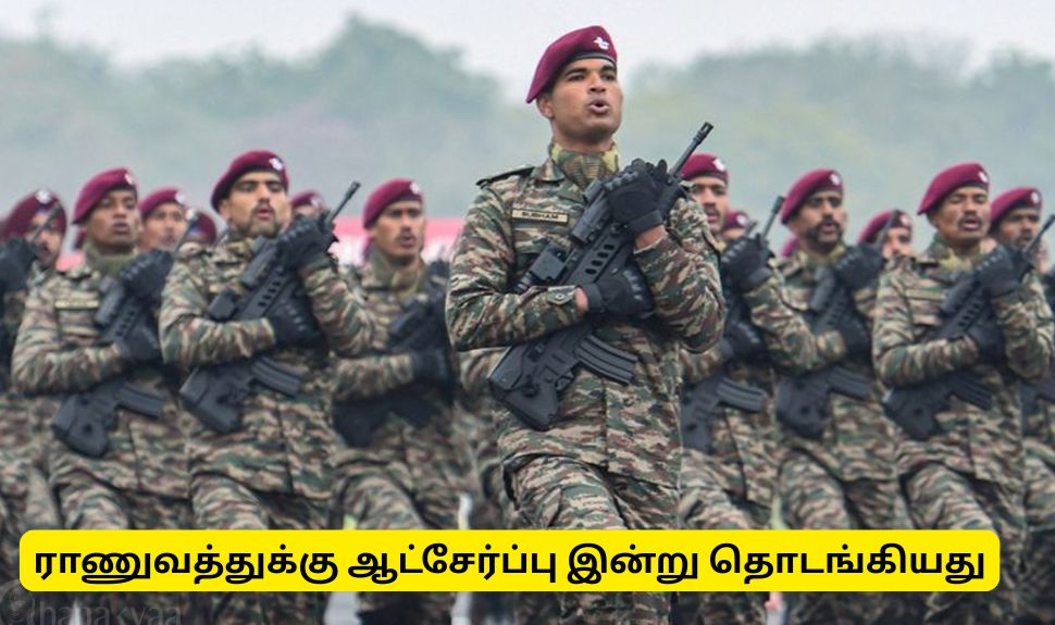 தமிழ்நாட்டில் இந்திய ராணுவத்துக்கு ஆட்சேர்ப்பு இன்று தொடங்கியது - முழு விவரம் தமிழ்நாட்டில் இந்திய ராணுவத்துக்கு ஆட்சேர்ப்பு இன்று தொடங்கியது - முழு விவரம்
