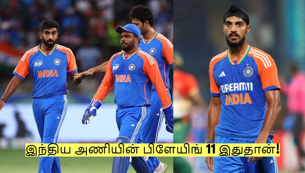 IND vs OMAN: பும்ரா, துபே நீக்கம்! இந்திய அணியின் பிளேயிங் 11 இதுதான்! IND vs OMAN: பும்ரா, துபே நீக்கம்! இந்திய அணியின் பிளேயிங் 11 இதுதான்!