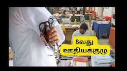 8வது ஊதியக்குழு: ஊழியர்களுக்கான இந்த வசதி நிறுத்தப்படுகிறதா? முக்கிய அப்டேட்