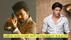 அதிக வருமான வரி செலுத்தும் நடிகர்! டாப் 10 லிஸ்டில் யார் யார்?