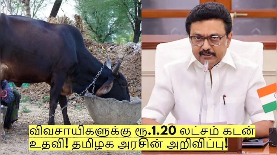 விவசாயிகளுக்கு ரூ.1.20 லட்சம் கடன் உதவி! தமிழக அரசின் அசத்தல் அறிவிப்பு!
