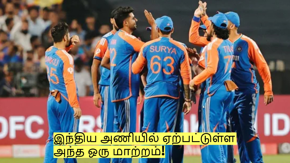 IND vs PAK: இந்திய அணியில் ஏற்பட்டுள்ள அந்த ஒரு மாற்றம்! சூர்யகுமார் யாதவ் அதிரடி! IND vs PAK: இந்திய அணியில் ஏற்பட்டுள்ள அந்த ஒரு மாற்றம்! சூர்யகுமார் யாதவ் அதிரடி!