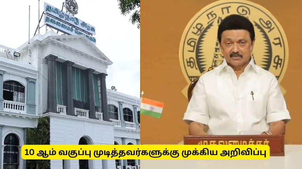 10 ஆம் வகுப்பு முடித்தவர்களுக்கு தமிழ்நாடு அரசின் முக்கிய அறிவிப்பு