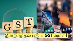 இன்று முதல் புதிய GST அமல்! எந்த எந்த பொருட்களின் விலை உயரும்? முழு விவரம்!