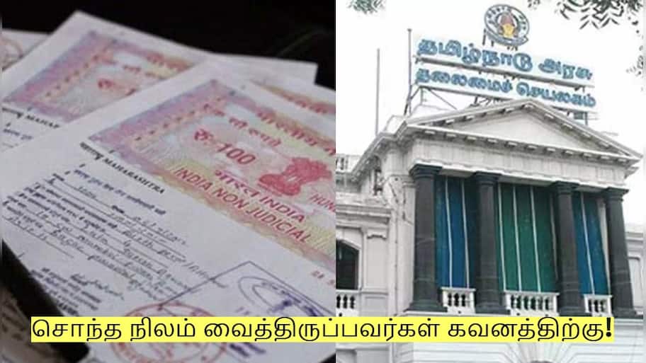 சொந்த நிலம் வைத்திருப்பவர்கள் கவனத்திற்கு! தமிழக அரசின் முக்கிய அறிவிப்பு!