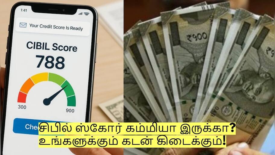 சிபில் ஸ்கோர் கம்மியா இருக்கா? கவலை வேண்டாம்! உங்களுக்கும் கடன் கிடைக்கும்!