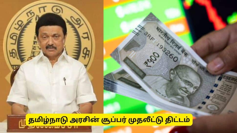தமிழ்நாடு அரசின் சூப்பர் முதலீட்டு திட்டம்! முதலீடு + வட்டி உறுதி