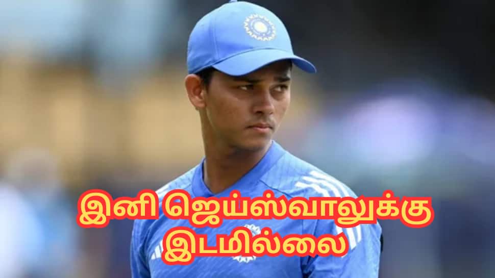 இனி ஜெய்ஸ்வாலுக்கு இடமில்லை... என்ட்ரி ஆகும் அதிரடி வீரர் - மொத்தமாக மாறும் இந்திய அணி