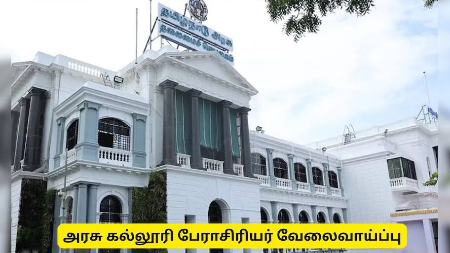 அரசு கல்லூரிகளில் 881 பேராசிரியர் காலிப் பணியிடங்கள் - விண்ணப்பிப்பது எப்படி?