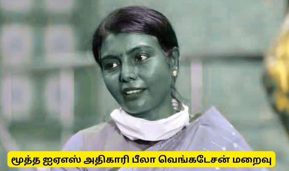Beela Venkatesan biography : Who Is Beela Venkatesan IAS, Medical to ...