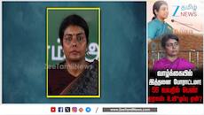 வலிகள் நிறைந்த வாழ்க்கை.. 56 வயதில் பெண் ஐஏஎஸ் உயிரிழப்பு ஏன்? வெளியான அதிர்ச்சி காரணம்?