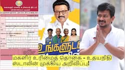 உங்களுக்கும் மகளிர் உரிமைத் தொகை வேண்டுமா? உதயநிதி ஸ்டாலின் அறிவிப்பு!
