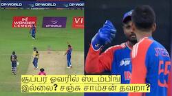சூப்பர் ஓவரில் ஸ்டம்பிங் இல்லை? சஞ்சு சாம்சன் தவறா? விதிகள் சொல்வது என்ன?