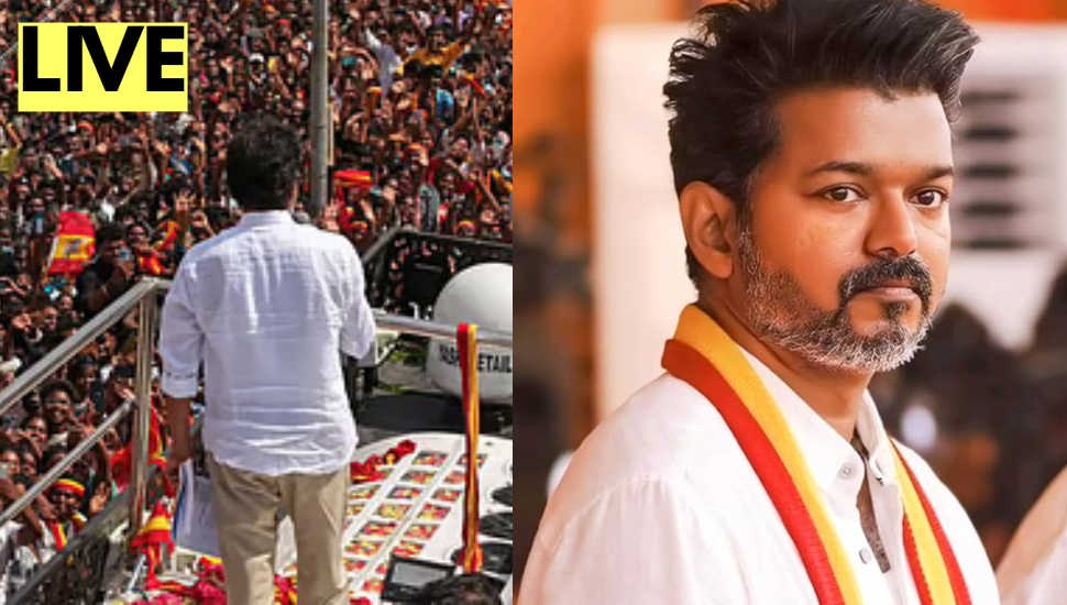 Tamil News LIVE தவெக மாவட்ட செயலாளர் கைது! நிர்வாகிகளுடன் விஜய் ஆலோசனை! Tamil News LIVE தவெக மாவட்ட செயலாளர் கைது! நிர்வாகிகளுடன் விஜய் ஆலோசனை!