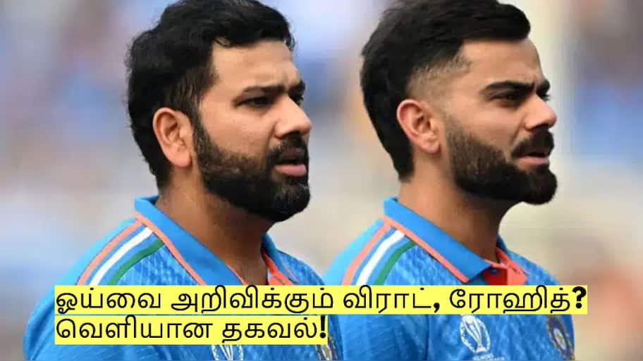 ஆஸ்திரேலியா தொடருடன் ஓய்வை அறிவிக்கும் விராட், ரோஹித்? வெளியான தகவல்!