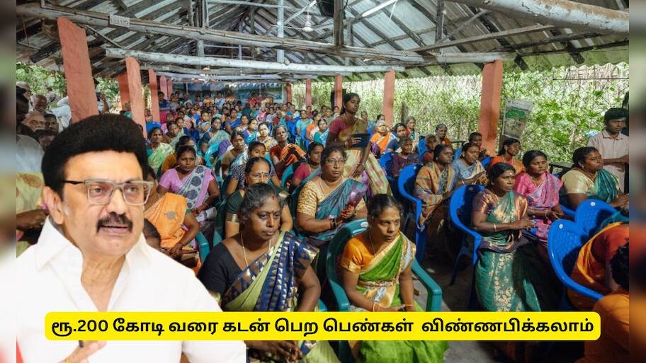 ரூ.200 கோடி கடனை பெண்களுக்கு அள்ளிக் கொடுக்கும் தமிழ்நாடு அரசு - உடனே விண்ணப்பிக்கவும்