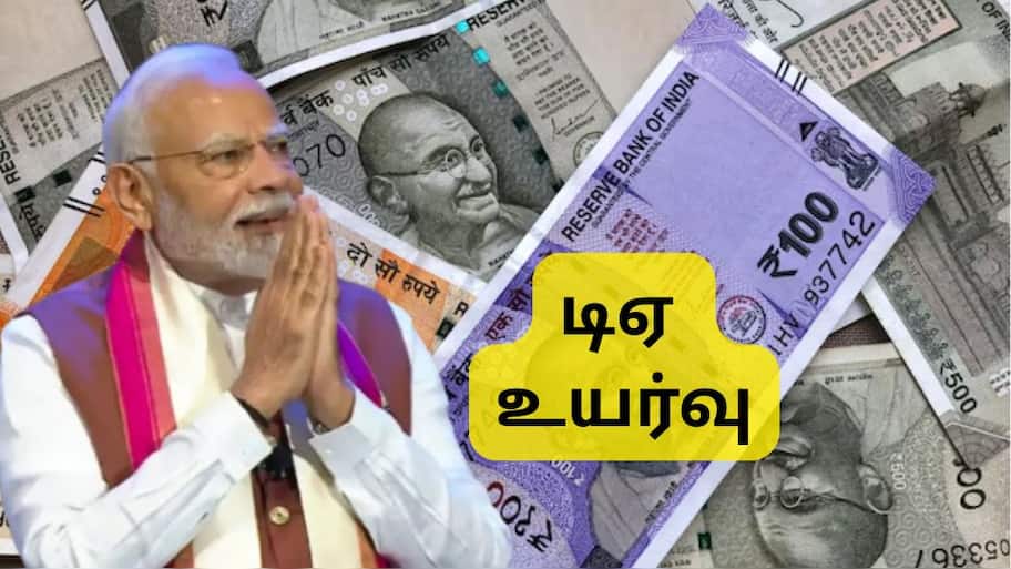 மோடி அரசின் தீபாவளி பரிசு: அரசு ஊழியர்களுக்கு இந்த நாளில் அகவிலைப்படி உயர்வு, எகிறும் ஊதியம்
