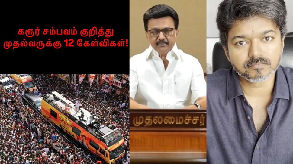 கரூர் கூட்டநெரிசல்: ஸ்டாலினுக்கு 12 கேள்விகள்... நயினார் நாகேந்திரன் கிடுக்குப்பிடி! கரூர் கூட்டநெரிசல்: ஸ்டாலினுக்கு 12 கேள்விகள்... நயினார் நாகேந்திரன் கிடுக்குப்பிடி!