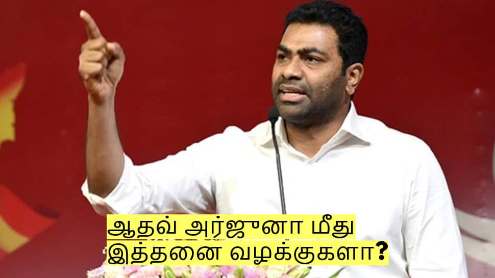 ஆதவ் அர்ஜுனா மீது இத்தனை வழக்குகளா? ஜாமினில் வெளிவர முடியாது! ஏன் தெரியுமா?