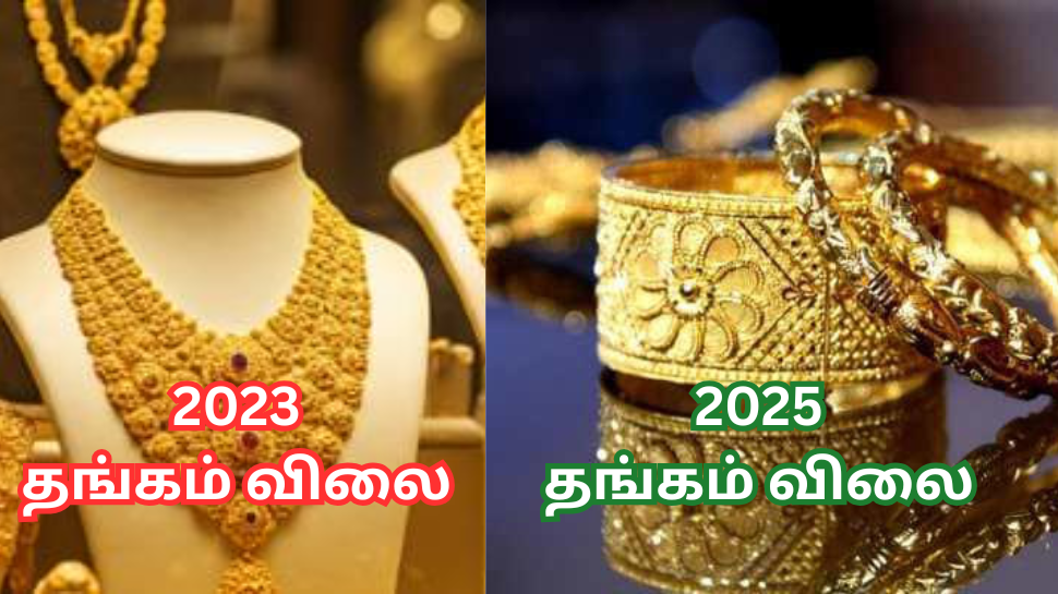 2023 அக்டோபரில் தங்கம் விலை என்ன தெரியுமா...? இப்போ இவ்வளவு எகிறிட்டா! 2023 அக்டோபரில் தங்கம் விலை என்ன தெரியுமா...? இப்போ இவ்வளவு எகிறிட்டா!