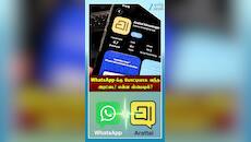 WhatsApp க்கு போட்டியாக வந்த அரட்டை! என்ன ஸ்பெஷல்?