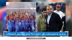 ஆசிய கோப்பை வேண்டுமா? பாக். அமைச்சர் போட்ட கண்டிஷன்!