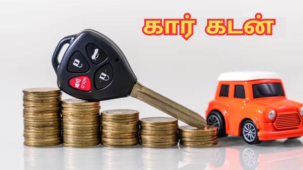 கார் வாங்கும் ஐடியா இருக்கா... அப்போ இன்று முதல் இதை செய்யுங்க - ஈஸியா வாங்கலாம்! கார் வாங்கும் ஐடியா இருக்கா... அப்போ இன்று முதல் இதை செய்யுங்க - ஈஸியா வாங்கலாம்!