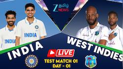 IND vs WI: முதல் டெஸ்ட் - லைவ் ஸ்கோர் அப்டேட் பார்க்க... இதை செய்யுங்க!