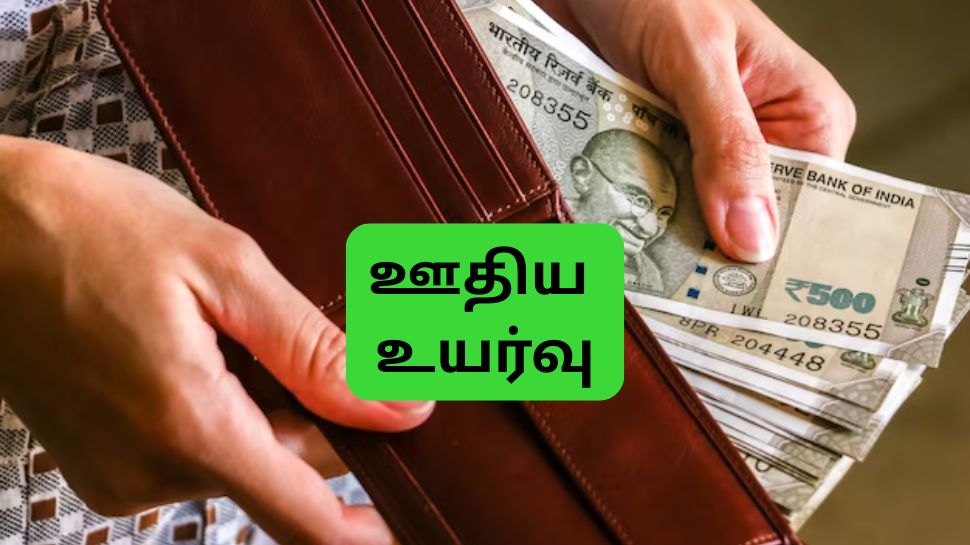 3% உயர்ந்தது அகவிலைப்படி: ஊதிய உயர்வு யாருக்கு எவ்வளவு? முழு கணக்கீடு இதோ 3% உயர்ந்தது அகவிலைப்படி: ஊதிய உயர்வு யாருக்கு எவ்வளவு? முழு கணக்கீடு இதோ