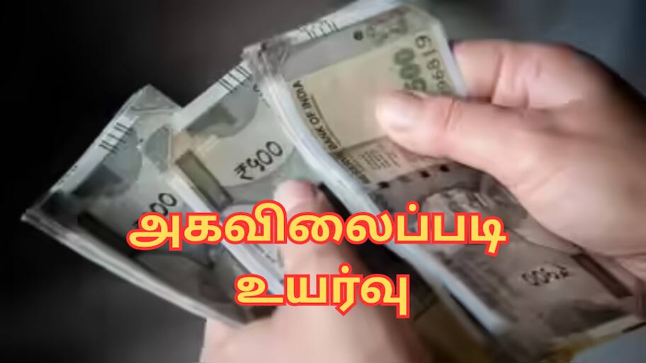 அரசு ஊழியர்களே ஸ்வீட் எடுங்க... தீபாவளி பரிசாக DA உயர்வு - மாநில அரசு அறிவிப்பு