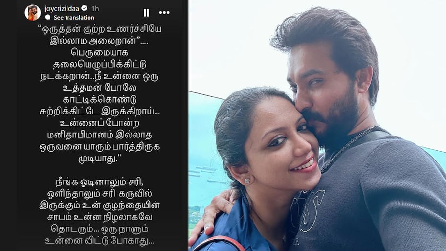 மாதம்பட்டி ரங்கராஜுக்கு செக் வைத்த ஜாய் கிரிஸில்டா.. வைரலாகும் புதிய போஸ்ட்