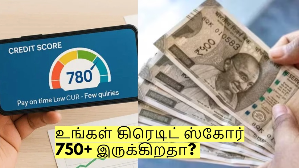 உங்கள் கிரெடிட் ஸ்கோர் 750+ இருக்கிறதா? இத செய்ய மறக்காதீங்க! உங்கள் கிரெடிட் ஸ்கோர் 750+ இருக்கிறதா? இத செய்ய மறக்காதீங்க!