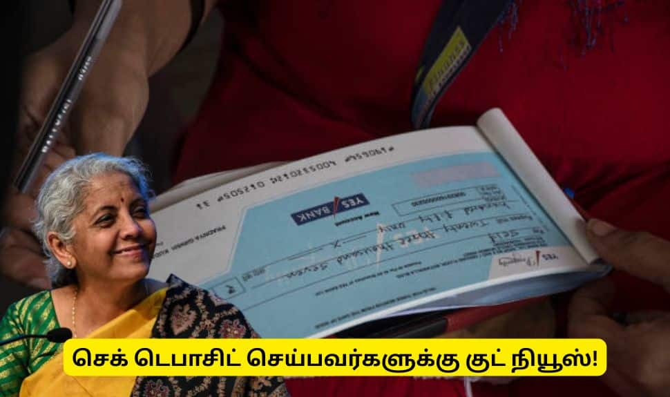 காசோலை டெபாசிட் : குட் நியூஸ்! ஒரே நாளில் இனி பணம் பெறுவது எப்படி?