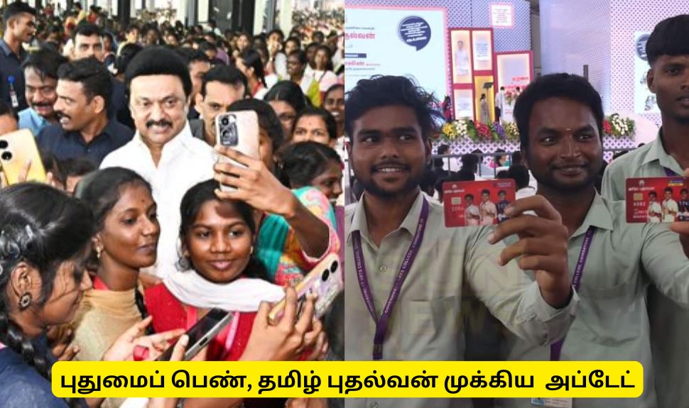 புதுமைப் பெண், தமிழ் புதல்வன் திட்டம் : விதிமுறையில் முக்கிய அப்டேட்! புதுமைப் பெண், தமிழ் புதல்வன் திட்டம் : விதிமுறையில் முக்கிய அப்டேட்!