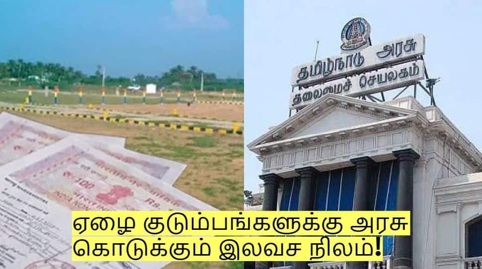 ஏழை குடும்பங்களுக்கு அரசு கொடுக்கும் இலவச நிலம்! யார் யாருக்கு கிடைக்கும்?
