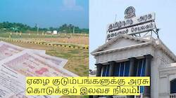 ஏழை குடும்பங்களுக்கு அரசு கொடுக்கும் இலவச நிலம்! யார் யாருக்கு கிடைக்கும்?