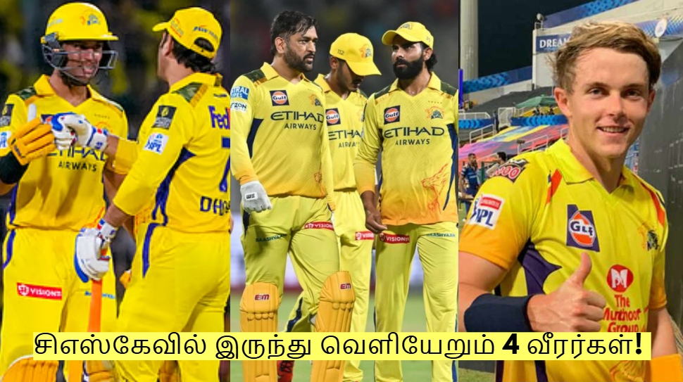 அஷ்வினை தொடர்ந்து சிஎஸ்கேவில் இருந்து வெளியேறும் 4 வீரர்கள்! யார் யார் தெரியுமா? அஷ்வினை தொடர்ந்து சிஎஸ்கேவில் இருந்து வெளியேறும் 4 வீரர்கள்! யார் யார் தெரியுமா?