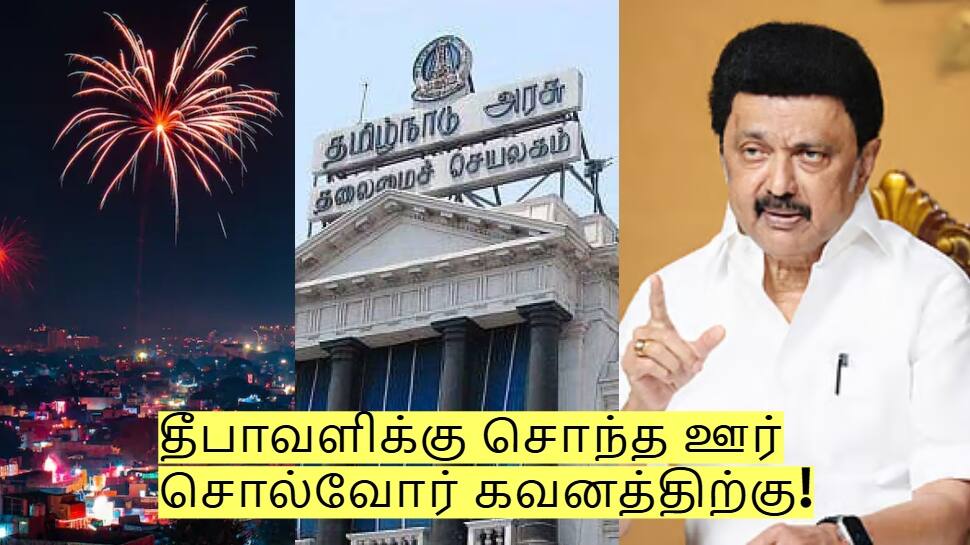 தீபாவளிக்கு சொந்த ஊர் சொல்வோர் கவனத்திற்கு! வெளியான முக்கிய அறிவிப்பு!