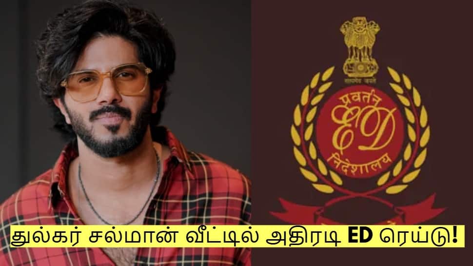 துல்கர் சல்மான் வீட்டில் அதிரடி ED ரெய்டு! திடீர் சோதனைக்கு என்ன காரணம்?